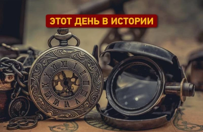 Каким днем для истории России и мира было 28 марта: хроника значимых событий