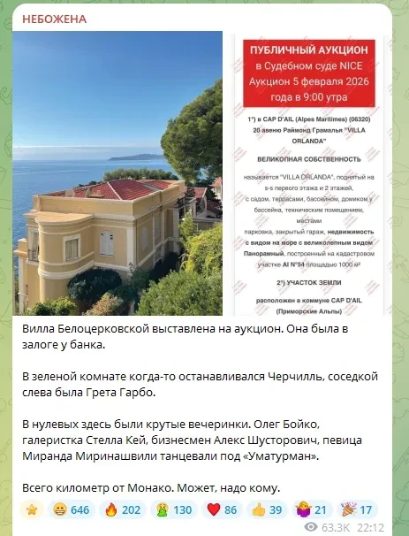 Виллу Ники Белоцерковской* во Франции выставили на аукцион