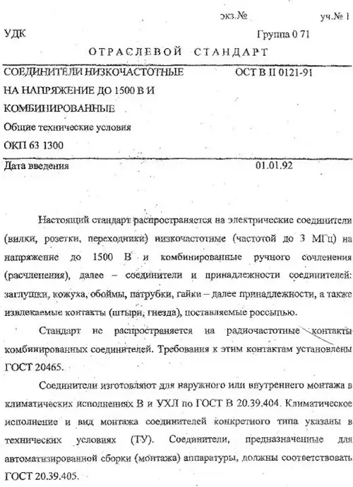 Разъемы специального назначения «ЭКБ ТЕСТ»
